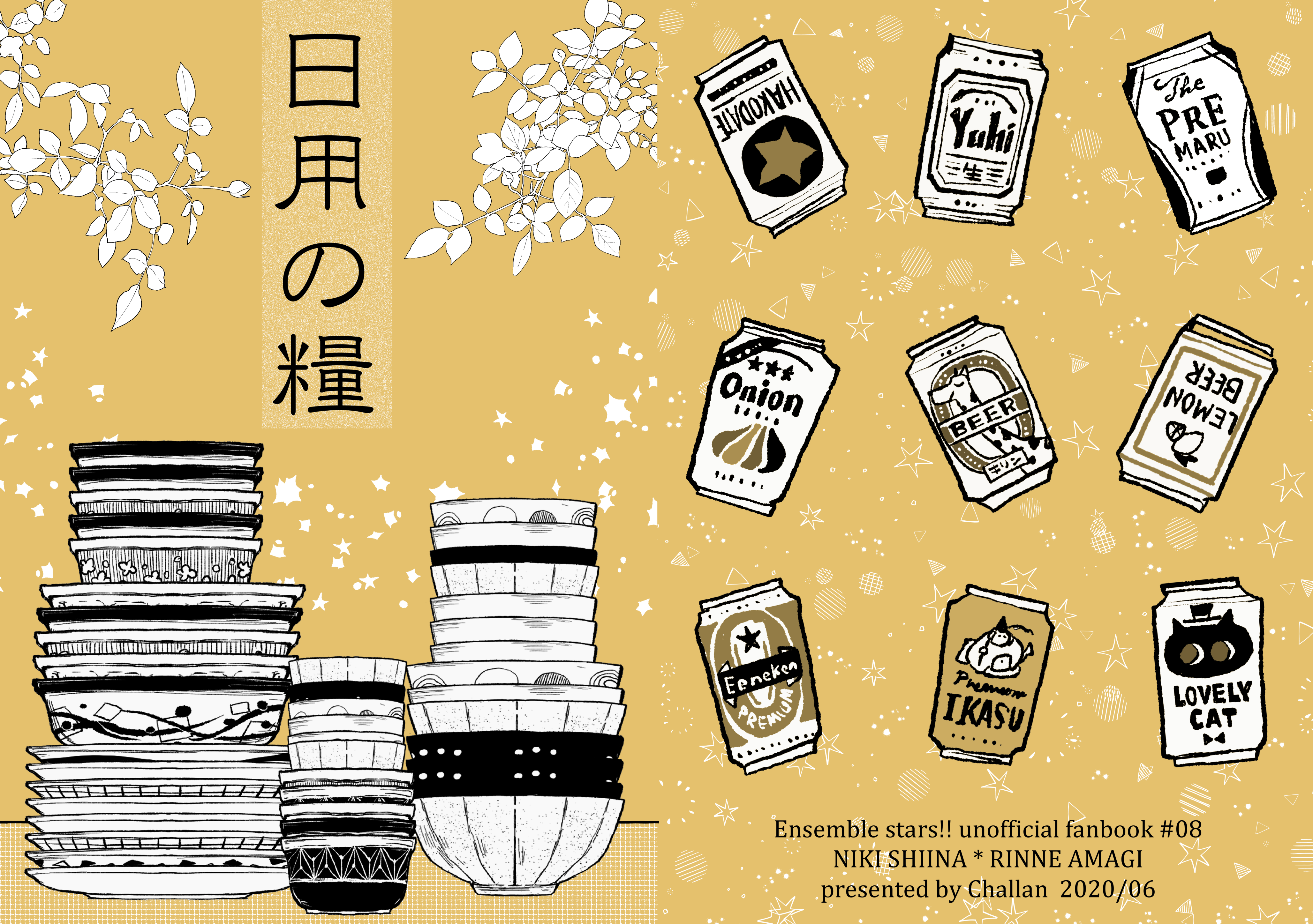 20.06ニキ燐本表紙